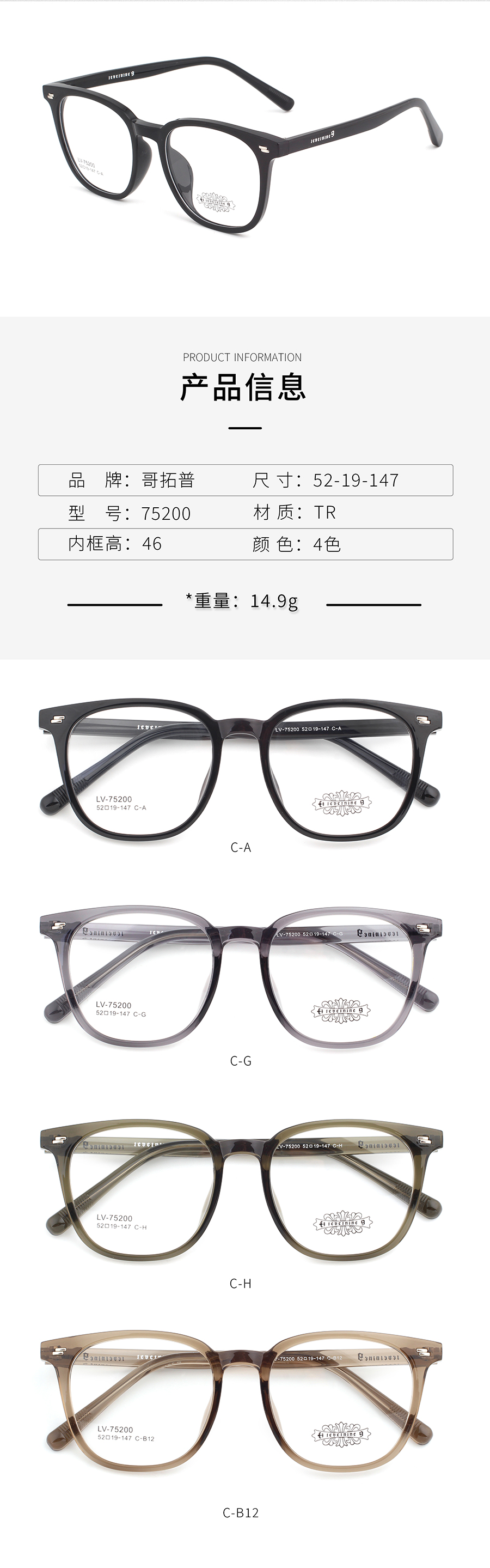 إطارات النظارات Tr90 بالجملة 75200